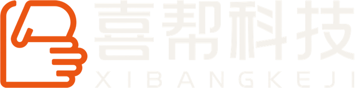 喜帮科技 XIBANGKEJI